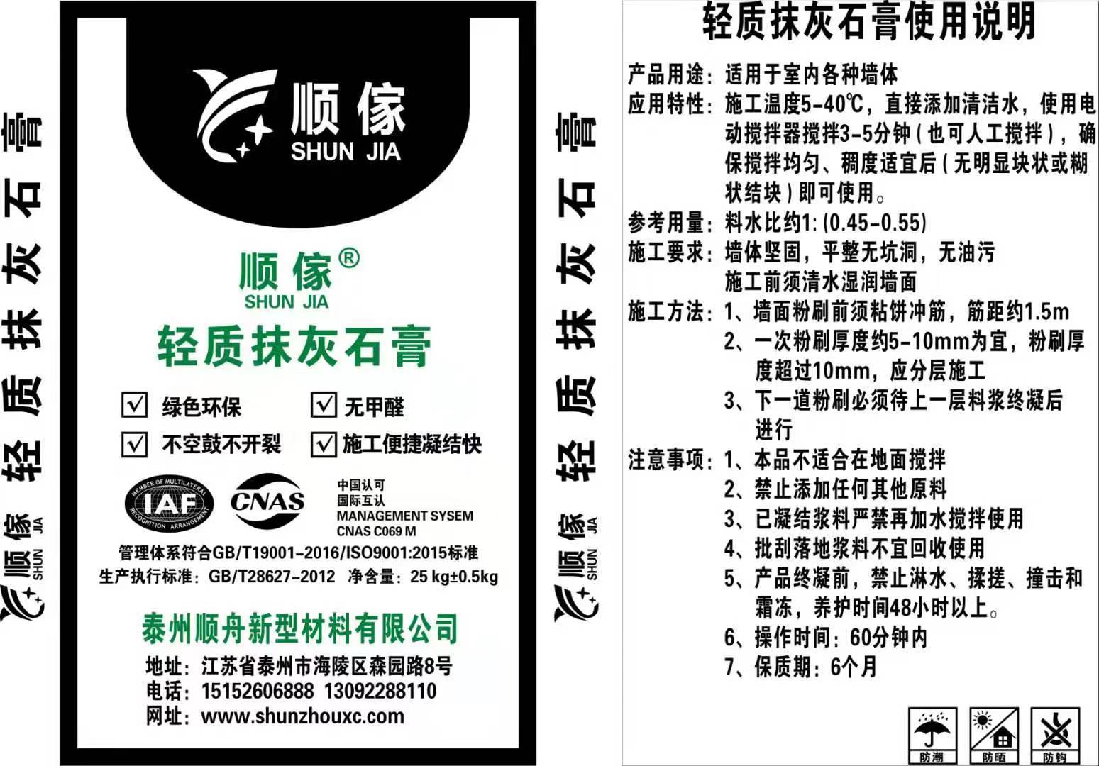 轻质抹灰石膏