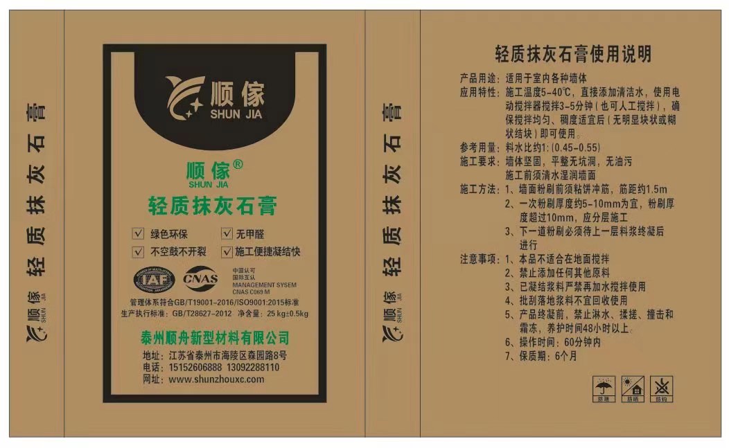 面层粉刷石膏