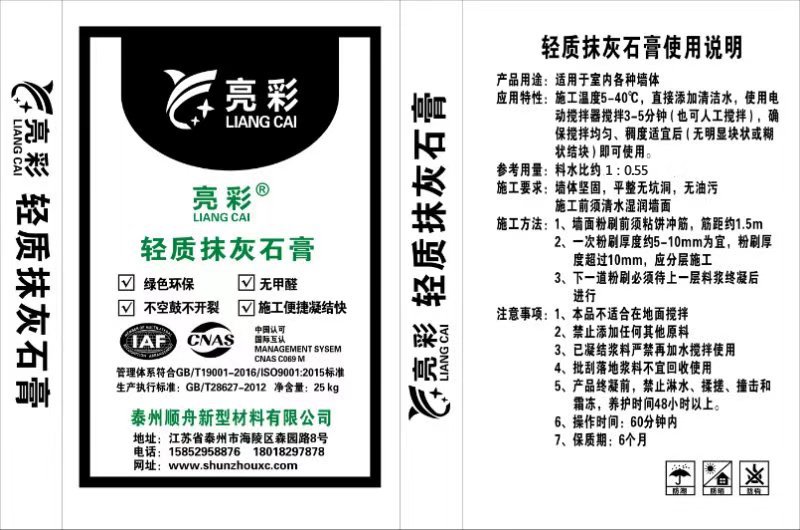 自流平石膏