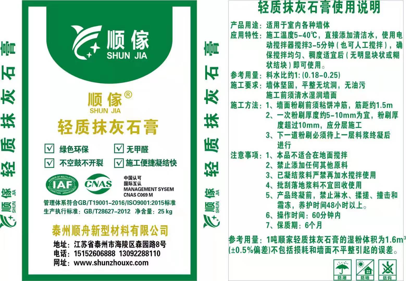 气质抹灰石膏